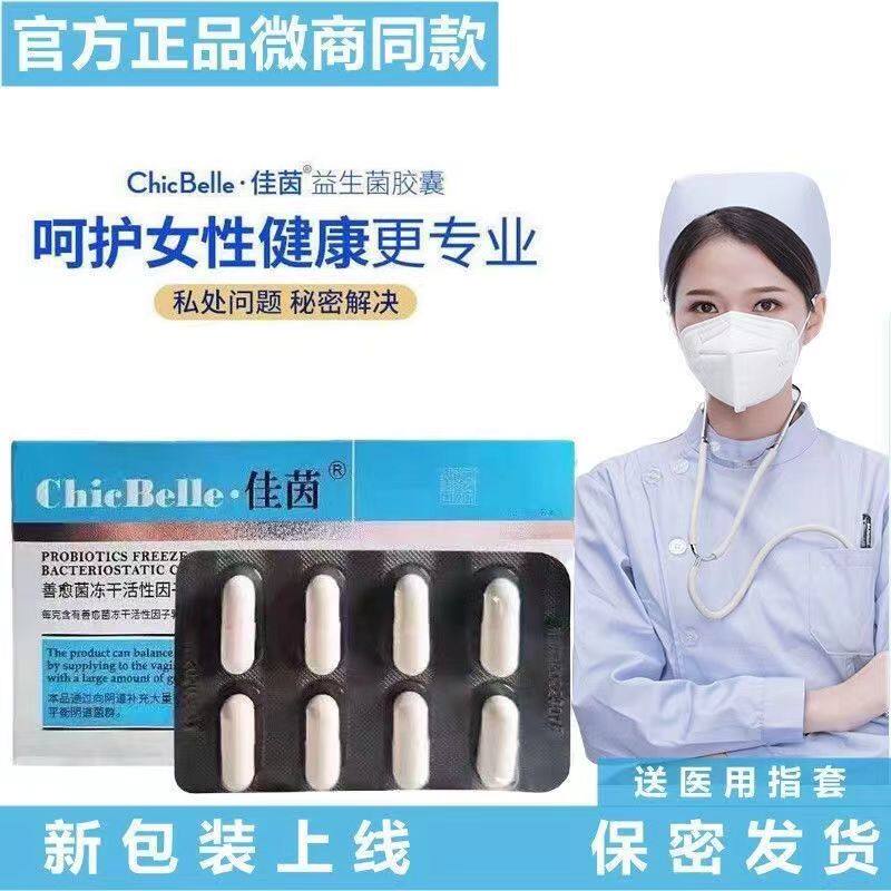 德沃佳茵 益生菌 祛味止痒清洁保密发货官方正品