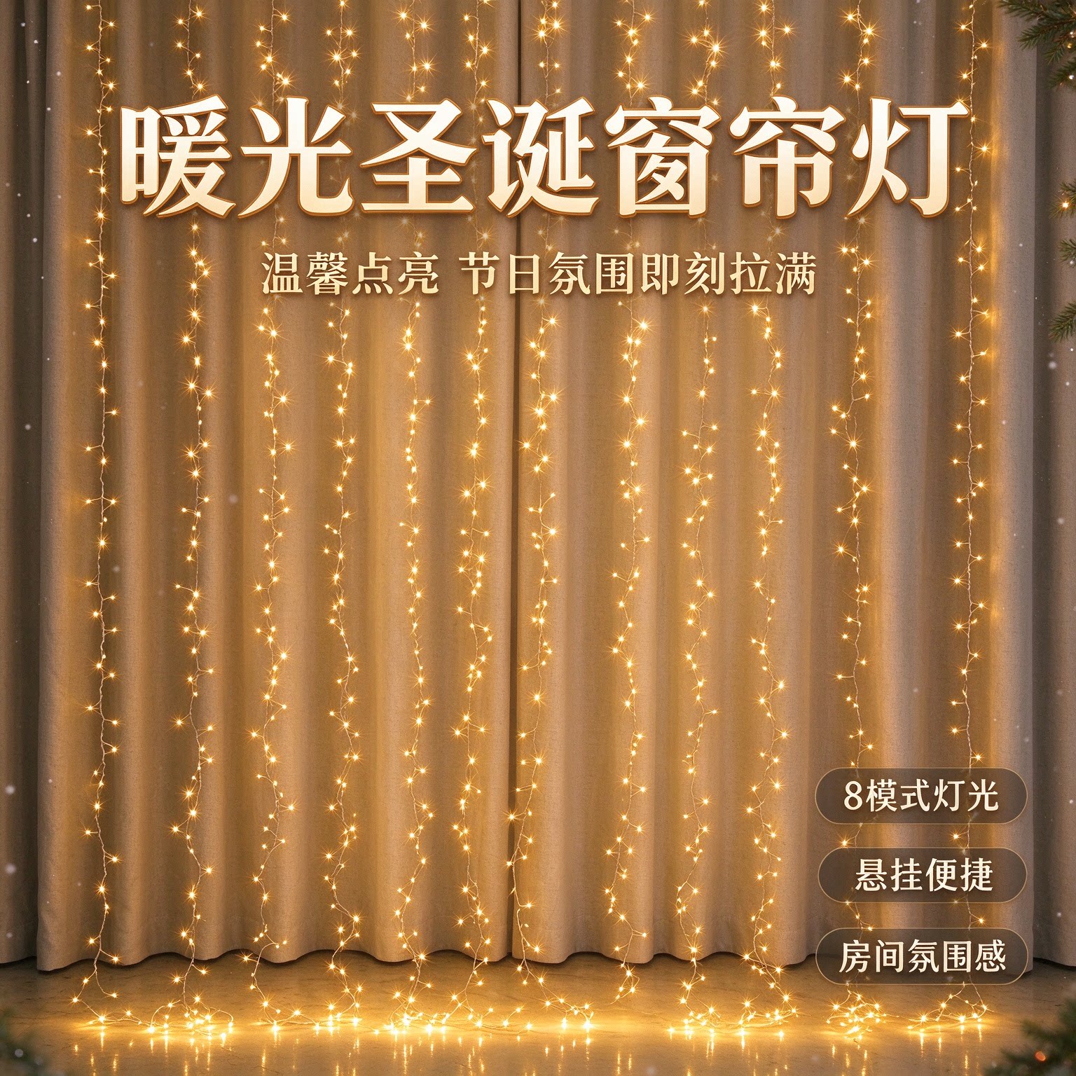 LED鞭炮铜线窗帘灯圣诞装饰彩灯瀑布灯满天星房间橱窗节日氛围灯
