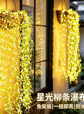 户外灯太阳能庭院灯柳条瀑布灯