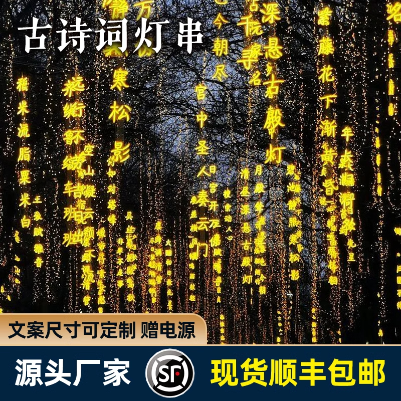 古诗词灯串条霓虹灯发光字定制