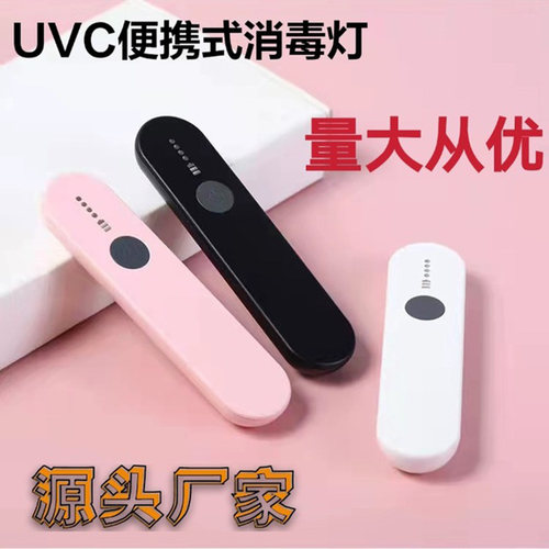 紫外线消毒棒小型迷你便携家用手持UVC消毒器快充快递口罩杀菌灯