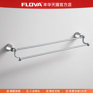 FLOVA丰华卫浴毛巾架双杆打孔全铜毛巾杆卫生间毛巾挂杆长杆65cm
