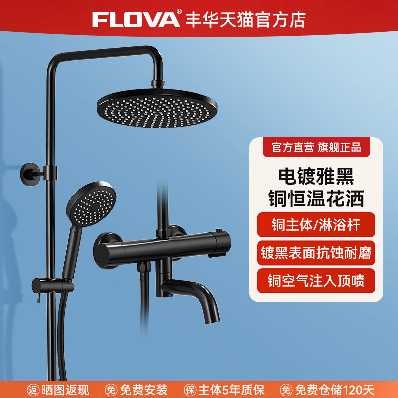 FLOVA丰华卫浴 恒温枪灰色淋浴花洒套装龙头明装淋浴器喷头淋雨,家装主材,恒温花洒套装,淘宝优惠券,粉丝福利购,淘宝优惠卷