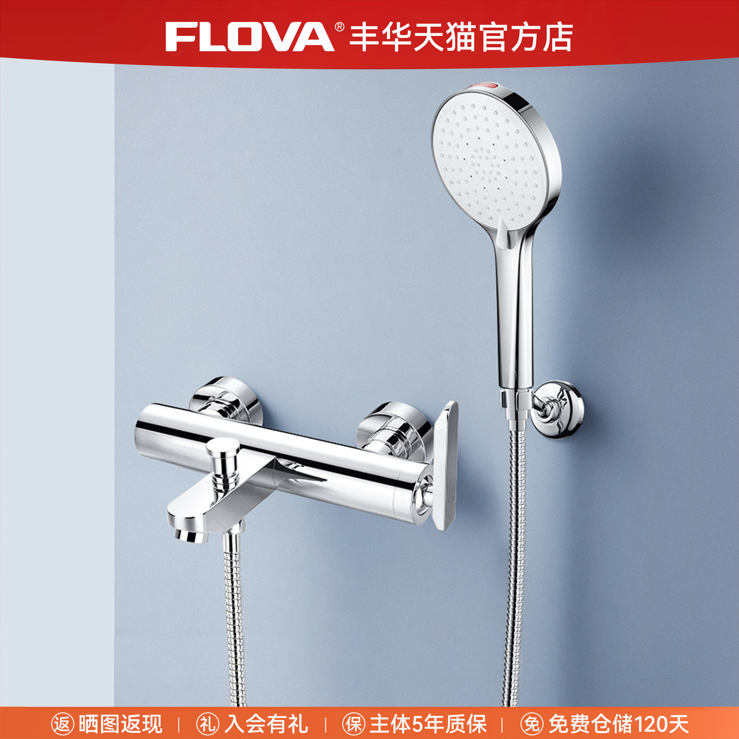 FLOVA丰华卫浴 浴缸龙头冷热水龙头升降杆简易混水阀淋浴花洒头