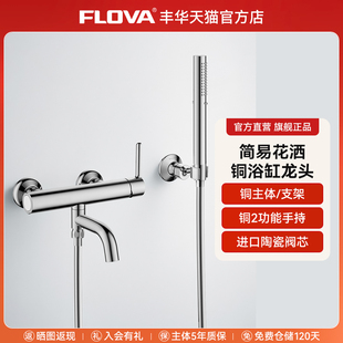 浴缸龙头三联冷热水龙头无顶喷简易混水阀淋浴花洒 FLOVA丰华卫浴