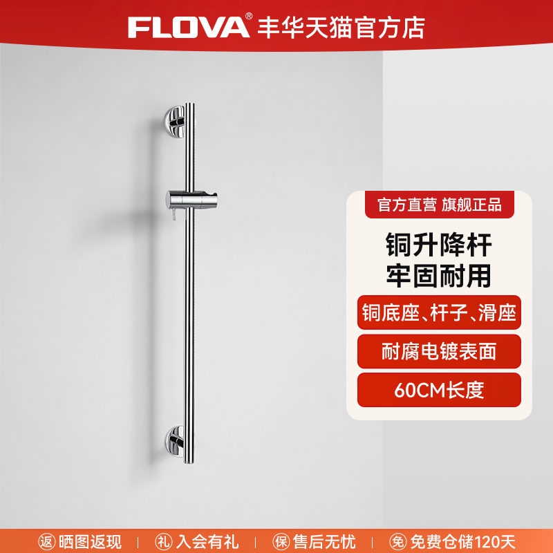 FLOVA丰华升降杆圆形黄铜