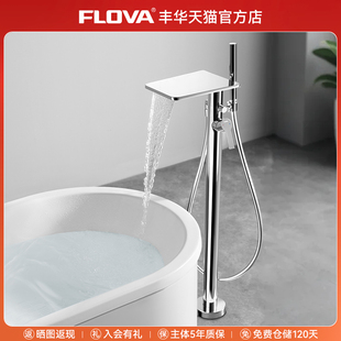 FLOVA丰华卫浴 浴缸专用水龙头瀑布 落地式 浴缸淋浴龙头花洒立柱式