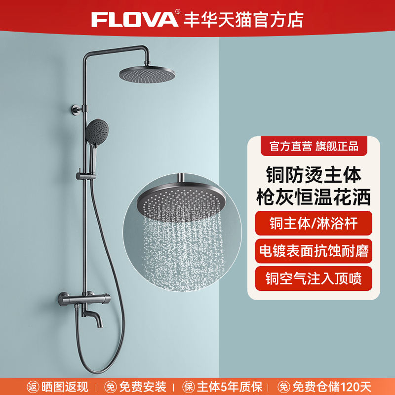 FLOVA丰华 枪灰色智能恒温淋浴花洒套装铜空气注入家用喷头淋雨
