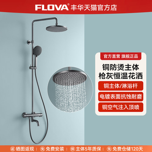 丰华枪灰浴室恒温花洒套装抑菌