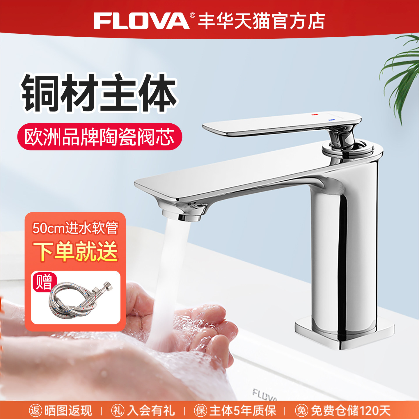 丰华浴室黄铜龙头冷热家用洗手盆