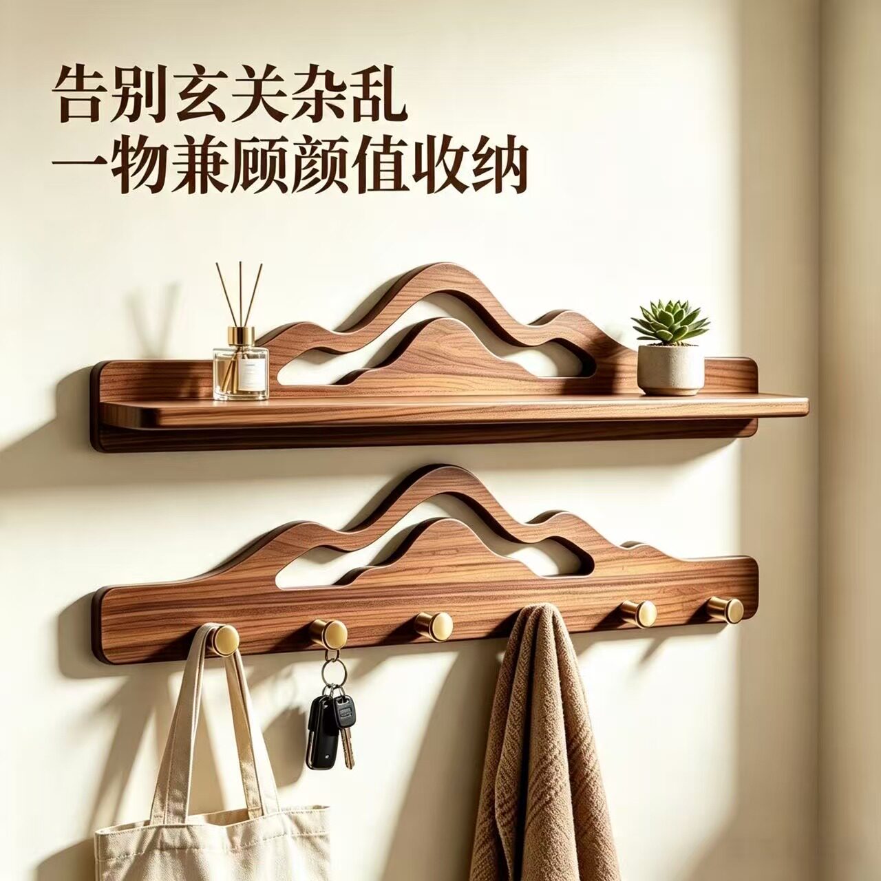 胡桃木墙上置物架免打孔收纳架客厅装饰展示板实木壁挂门口挂衣钩