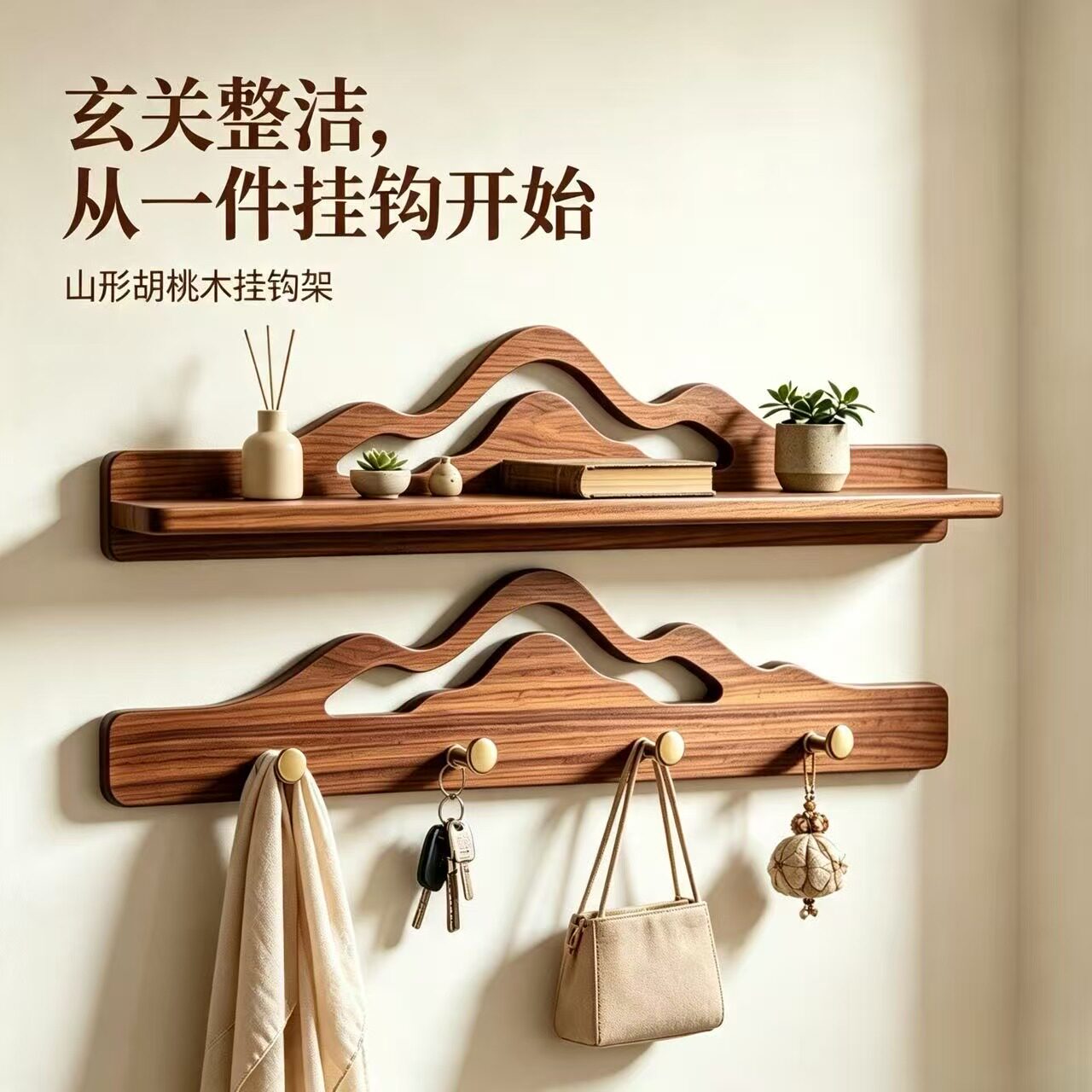 胡桃木墙上置物架免打孔收纳架客厅装饰展示板实木壁挂门口挂衣钩
