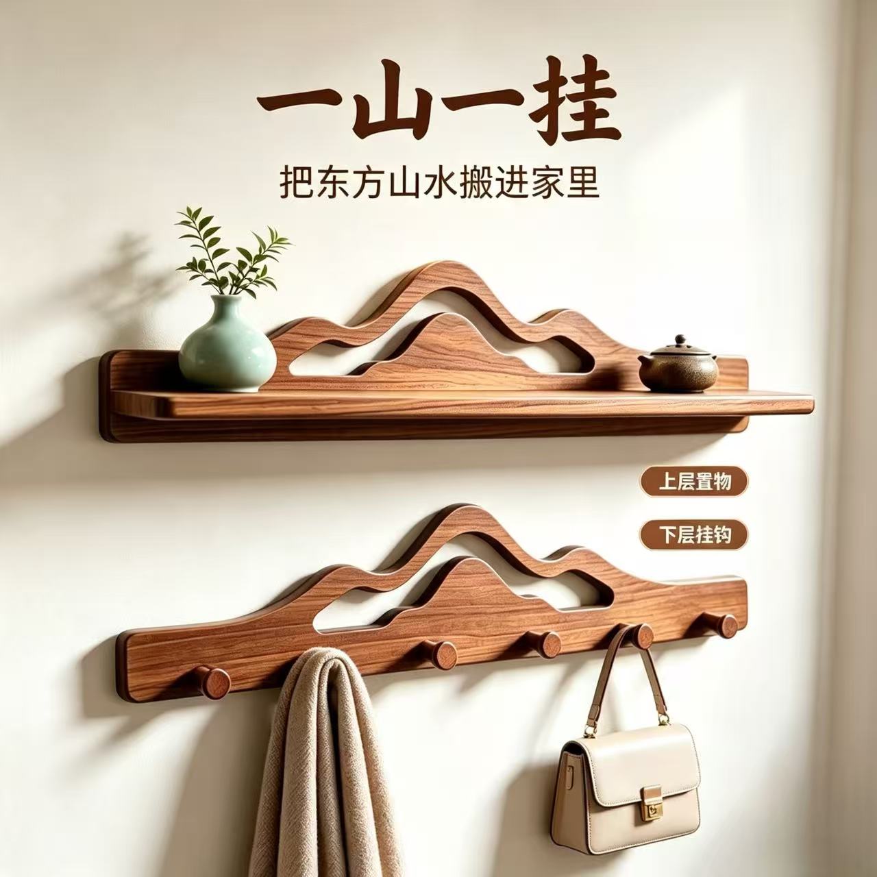 收纳挂衣架子山水平简约现代挂钩