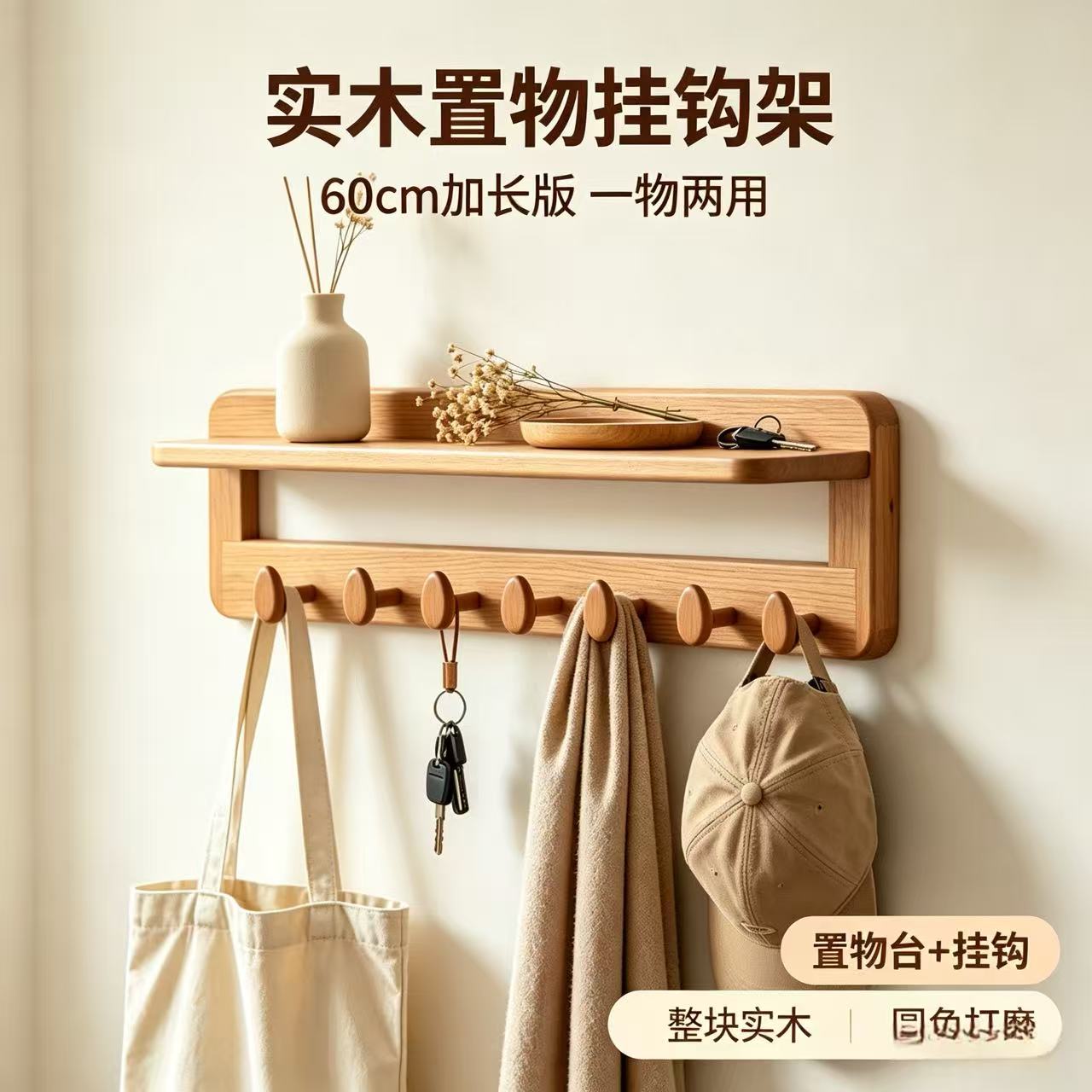 实木壁挂玄关衣帽挂钩收纳架