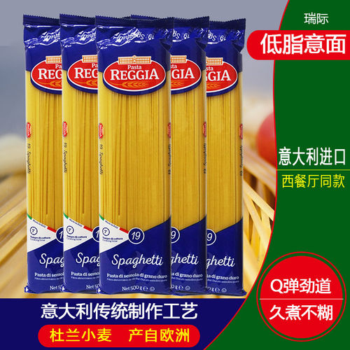 瑞际reggia意大利面原装进口