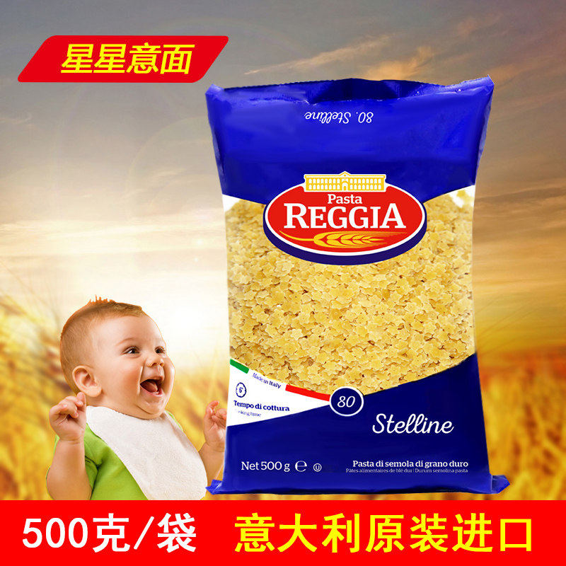 宝宝儿童辅食意面500g意大利原装进口Reggia星星型意粉速食