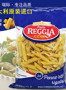 意大利原装进口通心粉意面reggia瑞际斜管500克两头尖意粉空心粉
