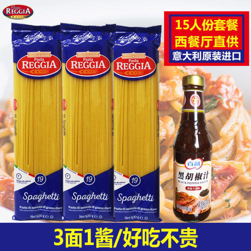 意大利面黑胡椒汁优惠组合装超值