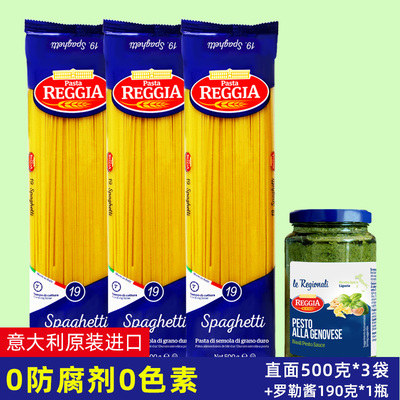 原装进口意大利面酱组合REGGIA