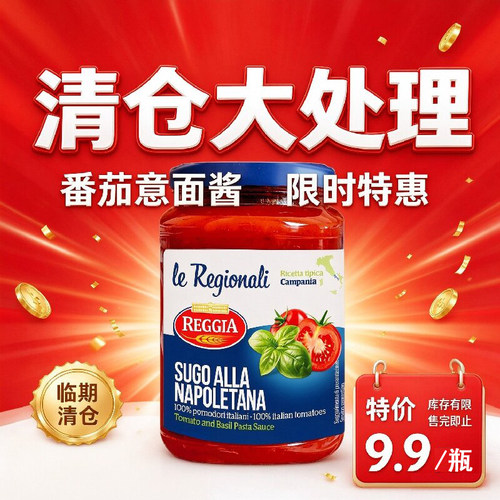 意大利原装进口番茄调味酱Reggia
