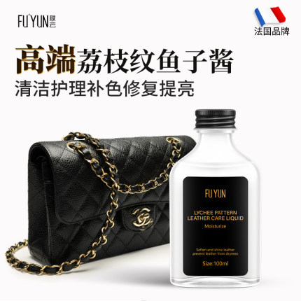 法国肤芸奢侈品包包荔枝纹鱼子酱开边珠亮面皮鞋油清洗护理清洁剂