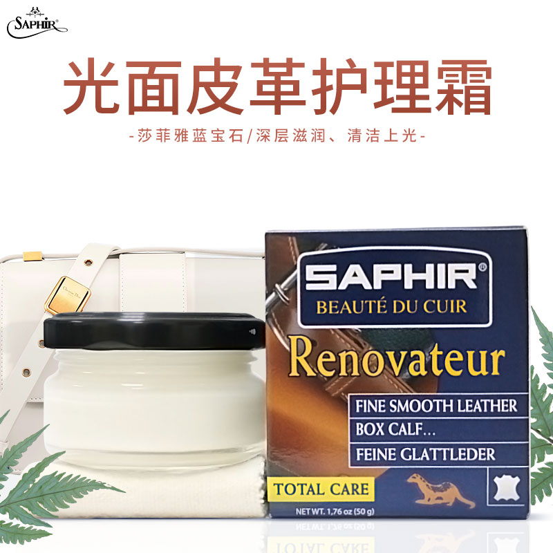 莎菲雅saphir红翼滋润乳包包鞋油