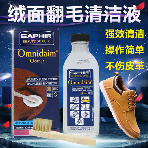 saphir莎菲雅豆豆鞋适用清洁液