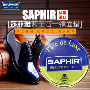 Luxe莎菲雅真皮闪亮膏上光鞋 进口法国Saphir Pate 油无色 蜡鞋