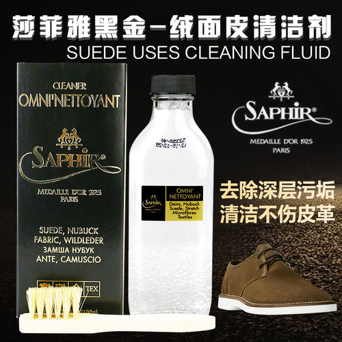 saphir莎菲雅磨砂皮雪地靴清洁液