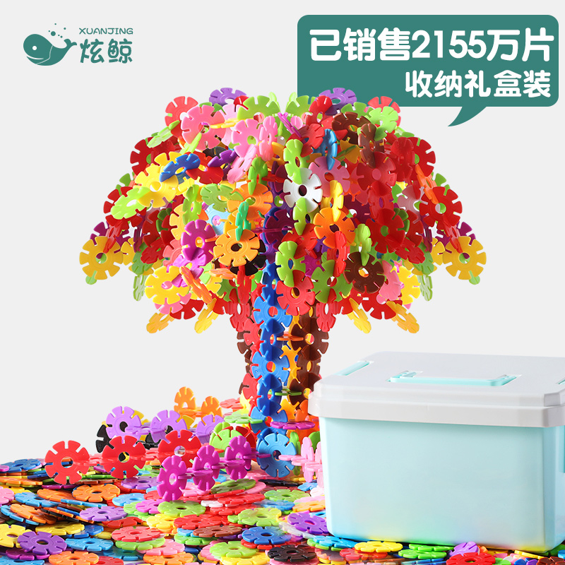 雪花片儿童拼装大号3-6岁女积木20.80元包邮