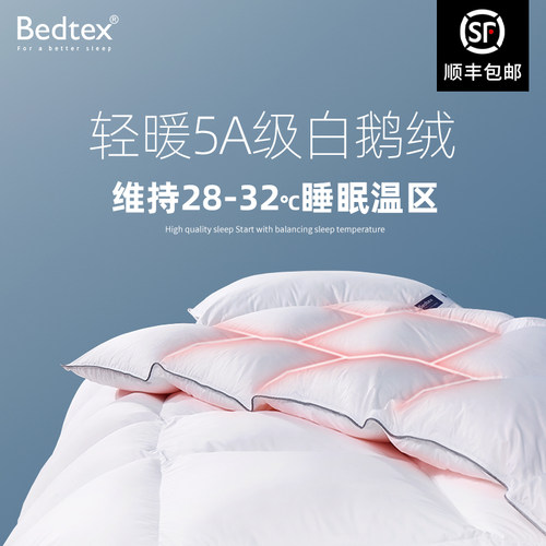 95羽绒被BEDTEX大朵白鹅绒