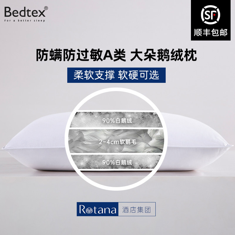 Bedtex羽绒枕头白鹅绒枕芯酒店护颈椎助睡眠枕家用单双人一对男女