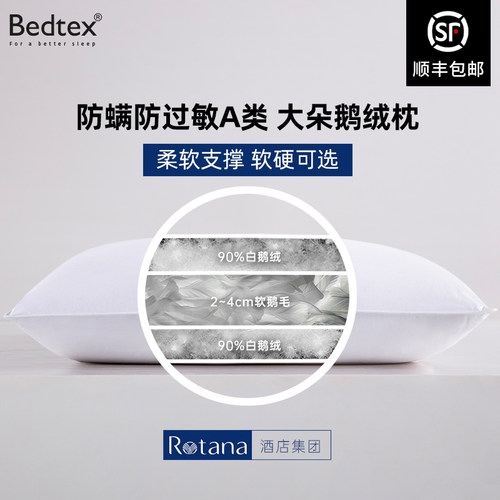 酒店羽绒枕头BEDTEX大朵白鹅绒