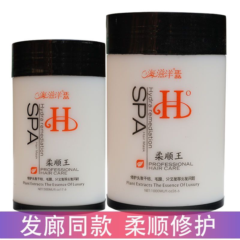 海滋洋柔顺王修护发膜改善干枯毛躁蛋白修复头发护理倒膜滋润免蒸