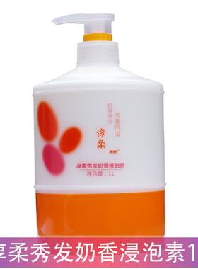 淳柔秀发奶香浸泡素水疗护发素水润修护顺滑补水烫染后理发店专用
