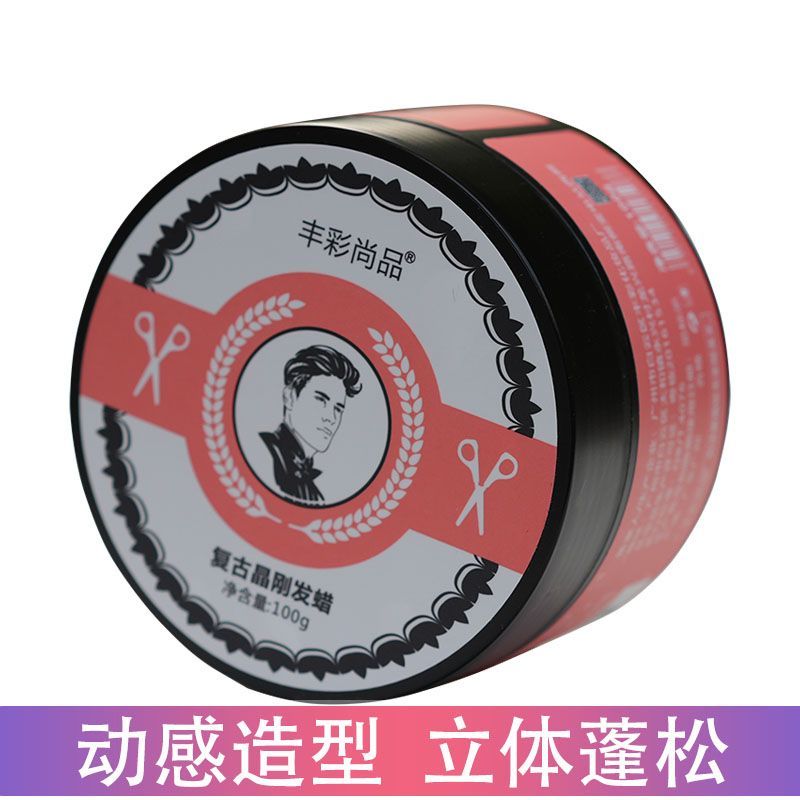 丰彩尚品复古晶刚发蜡男士动感造型发泥自然蓬松持久定型清香保湿图片