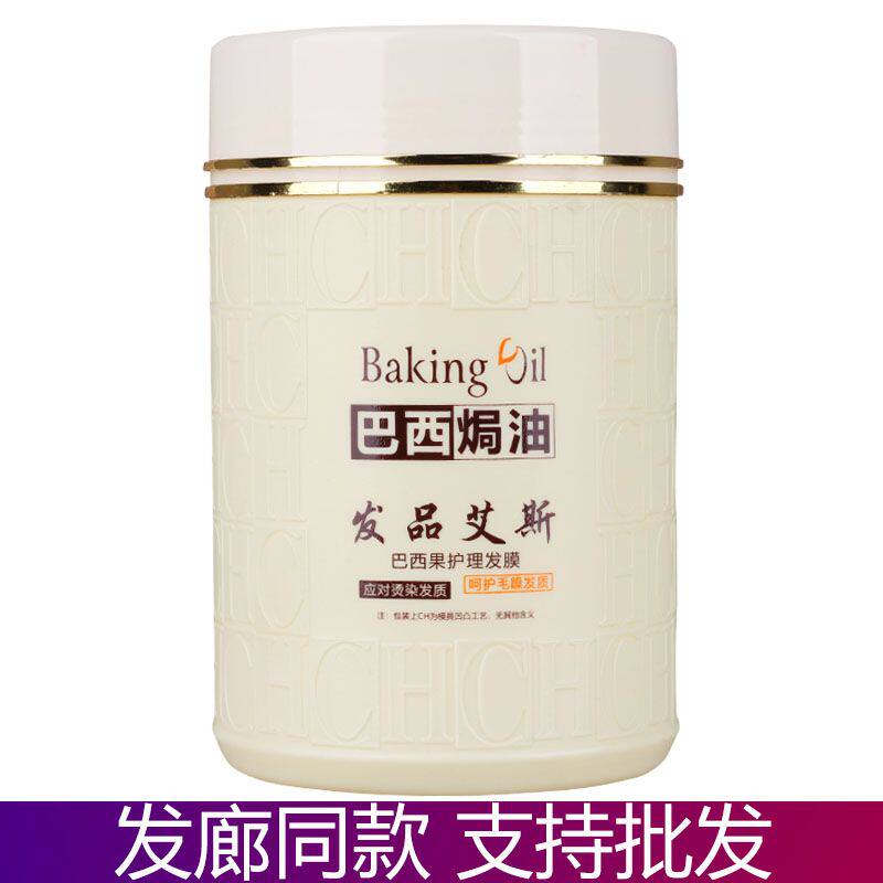 发品艾斯巴西生命补水神器发膜营发膜/蒸汽发膜/焗油