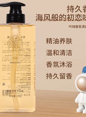 叶纯香氛清爽沐浴露香水持久留香舒缓肌肤滋养嫩肤沐浴乳液男女士