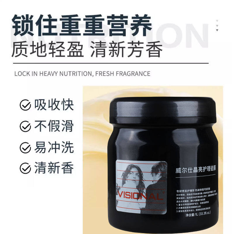 威尔仕晶亮护理硅膜可比可理疗发膜护发素修护干枯毛躁柔顺滑倒膜