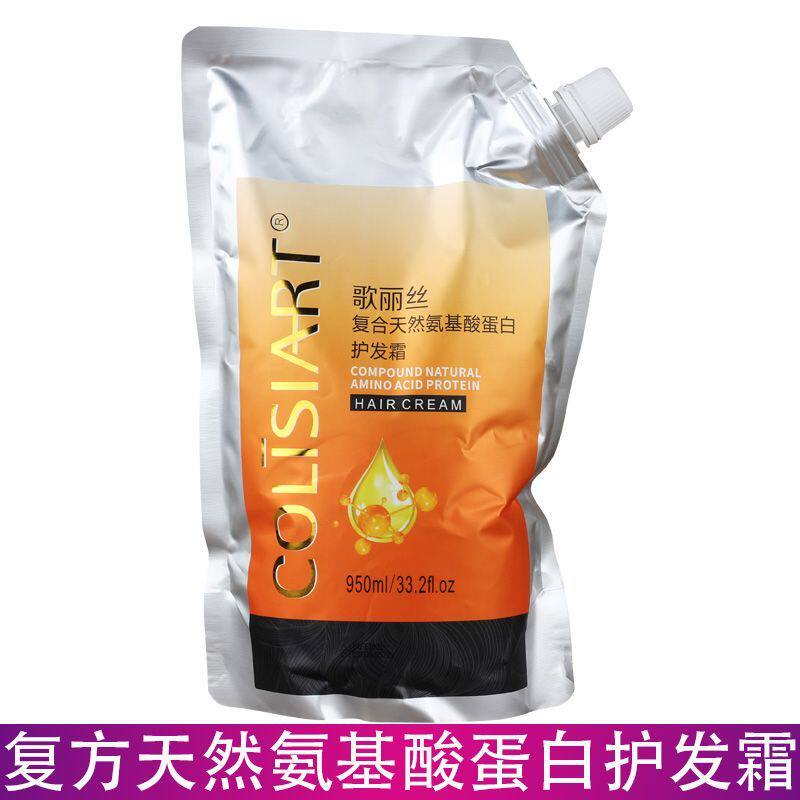 歌丽丝复合天然氨基酸蛋白护发霜lpp水疗护发素柔顺修护发膜护理