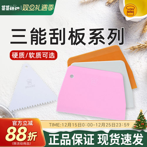 三能塑料刮刀家用烘焙工具