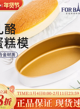 法焙客金色乳酪轻芝士蛋糕模具家用烘焙工具椭圆不沾烤盘FB30261