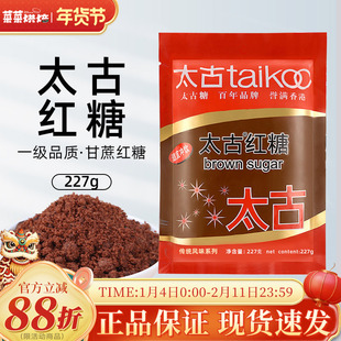 太古红糖227g赤砂糖女生月经大姨妈冲饮姜茶调味红糖馒头烘焙