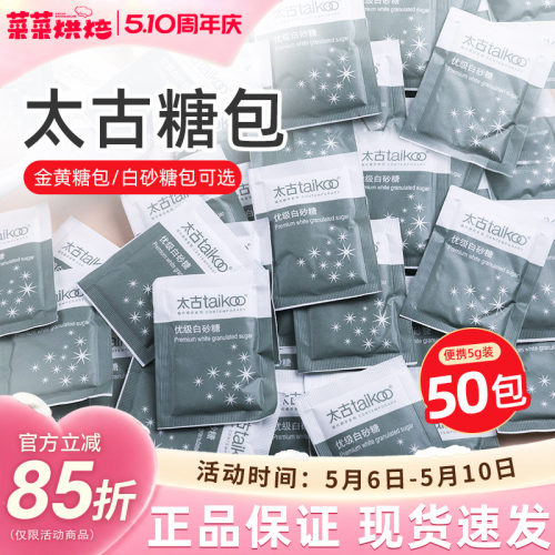 Taikoo太古优级咖啡白砂糖包