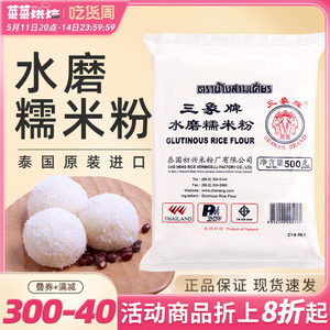 泰国三象水磨糯米粉500g