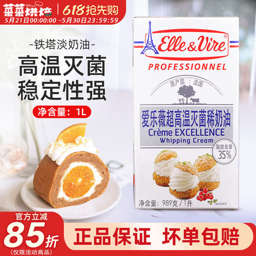 铁塔动物淡奶油家用烘焙