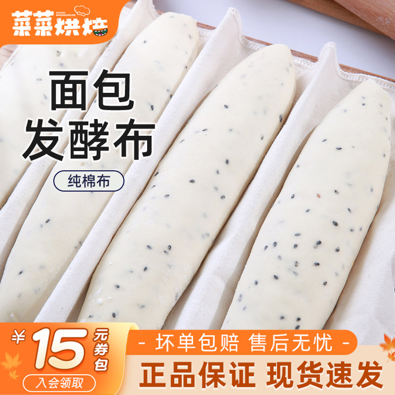法焙客面团发酵布法棍发酵垫
