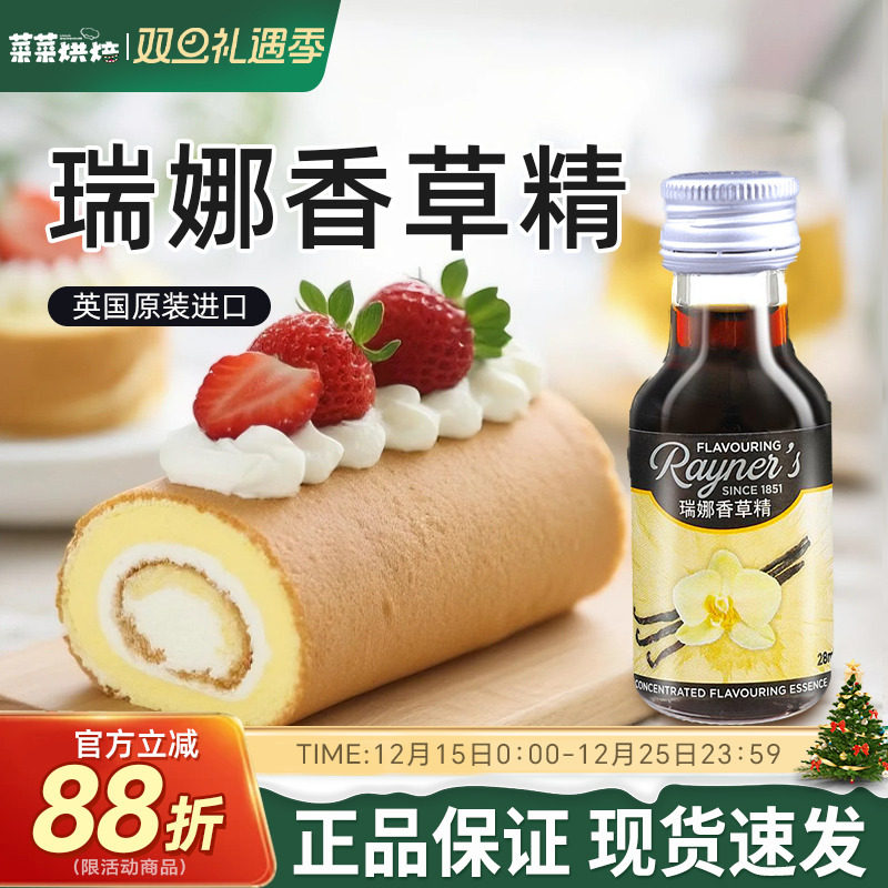 英国进口瑞娜香草精油28ml