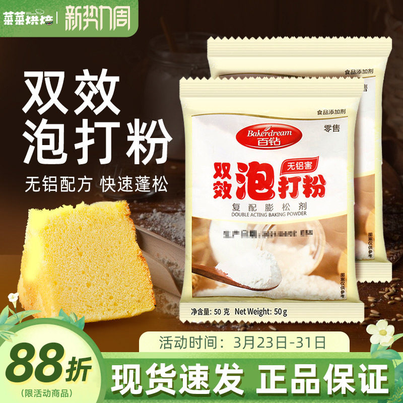 百钻无铝害双效泡打粉50g家用戚风蛋糕包子馒头糕点烘焙膨松