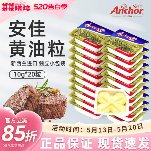 安佳淡味黄油20粒烘焙小包装